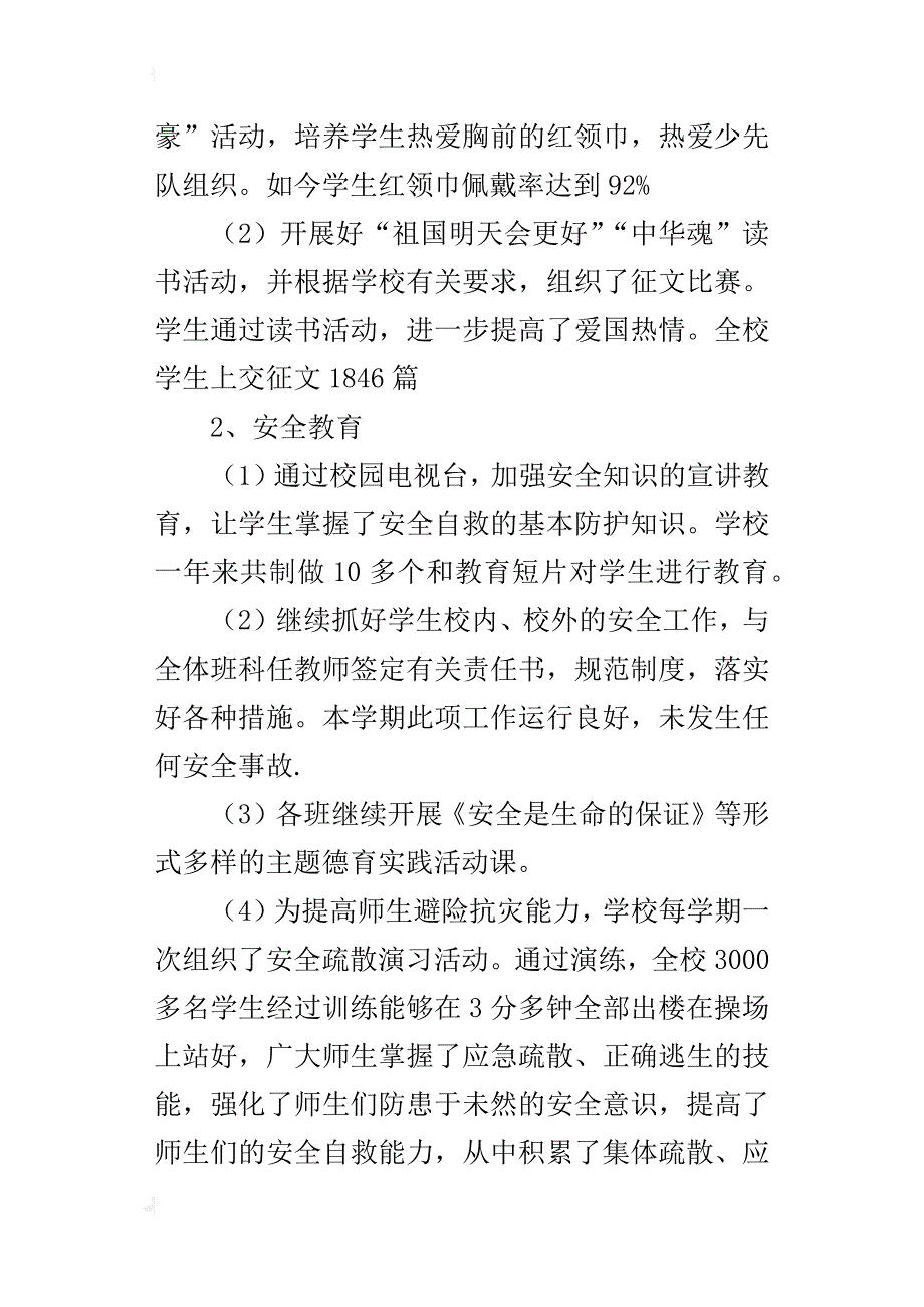 乡镇、农村小学德育工作总结xx年春季第二学期_第3页