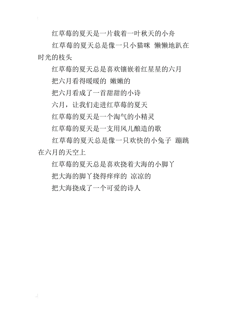 六年级小学生抒情诗歌六月，让我们走进红草莓的夏天_第3页