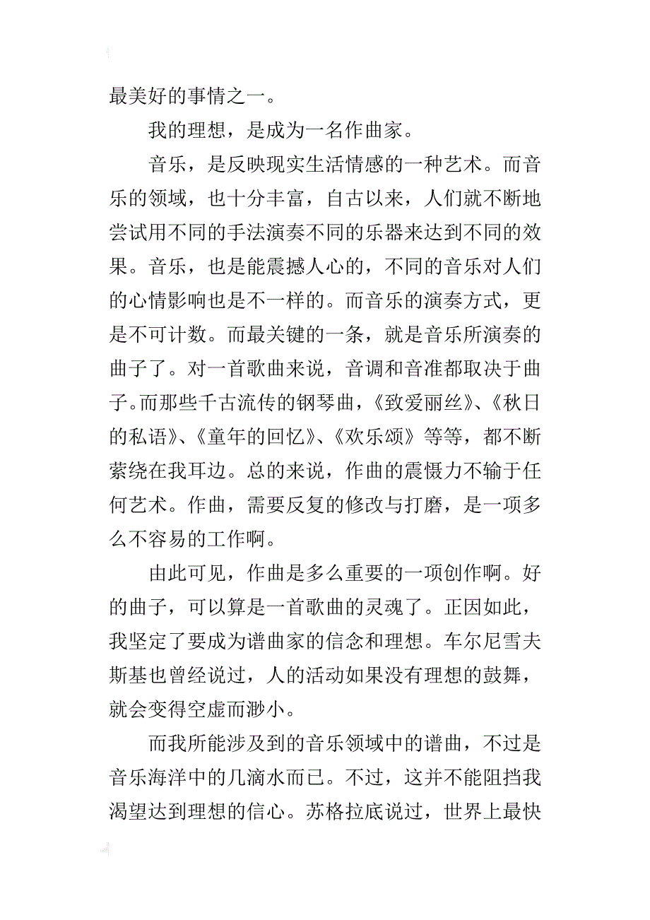 六年级我的梦想作文500字当一名作曲家_第4页