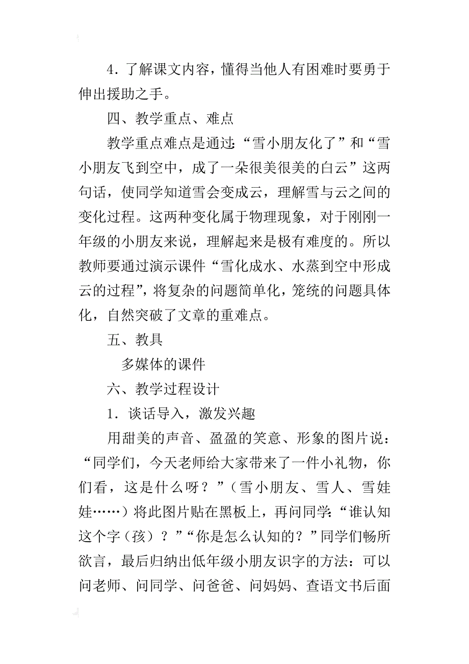 人教版小学语文一年级上册《雪小朋友》公开课教案_第3页