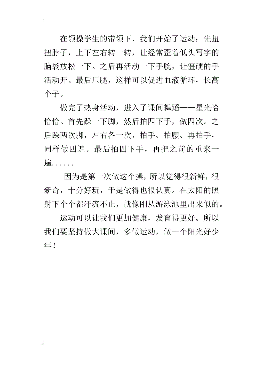 五年级400字作文阳光大课间_第4页