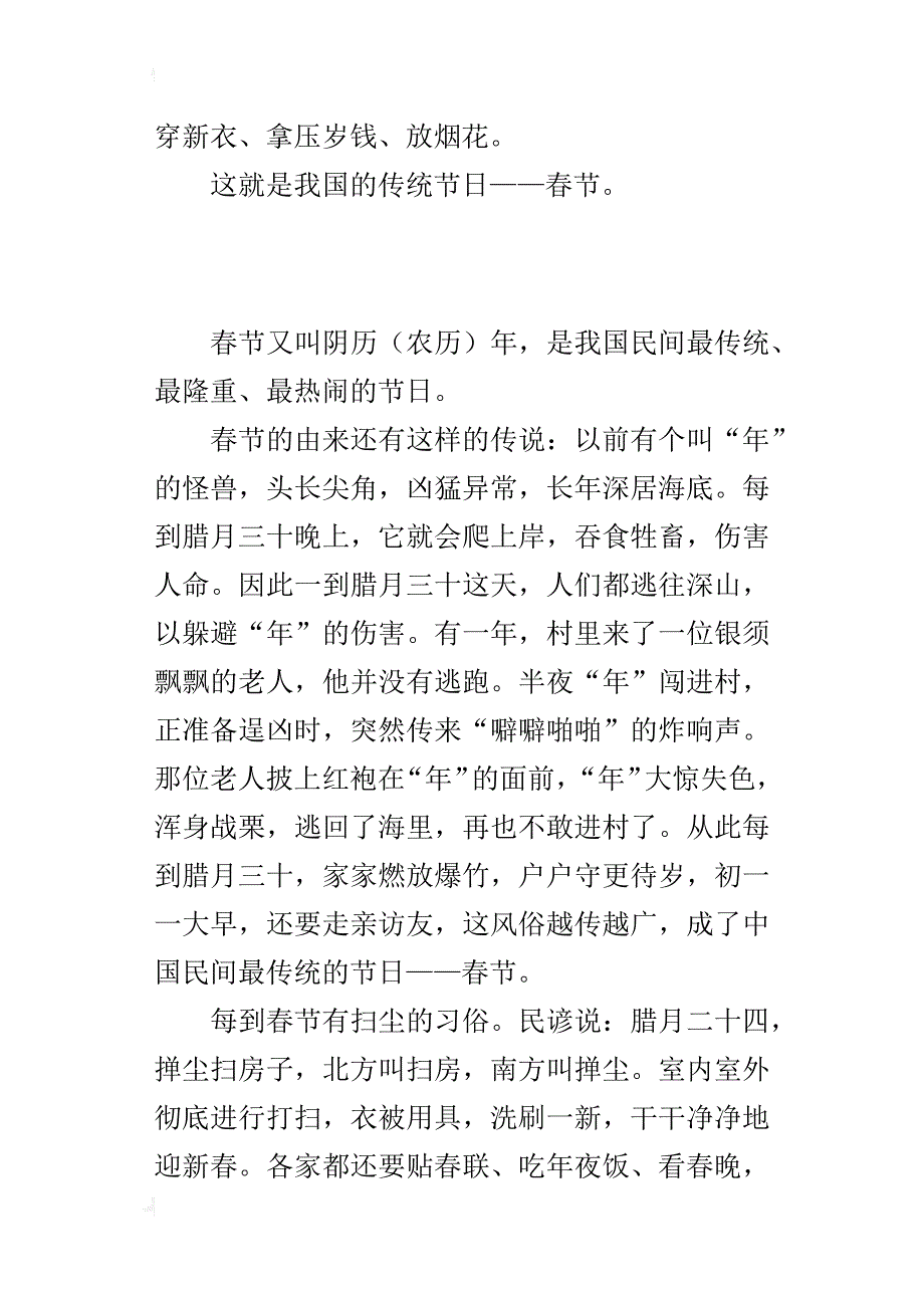 关于中国春节习俗作文话春节_第3页