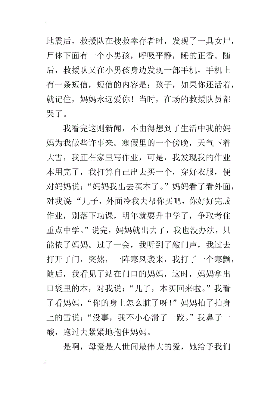 使我感动的一件事六年级作文500字_第3页