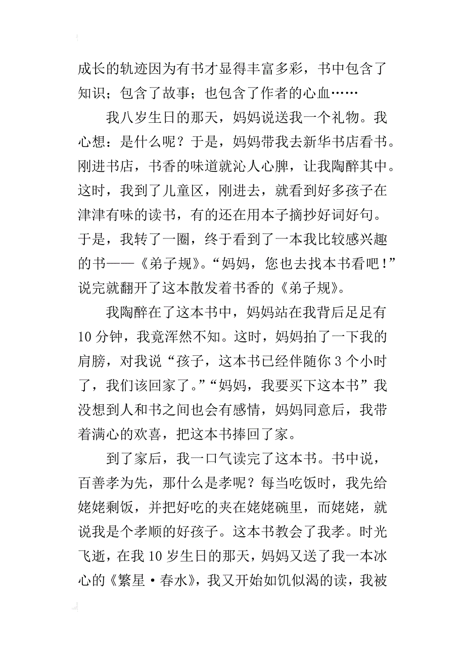 书香伴我成长初二作文700字800字600字_第3页