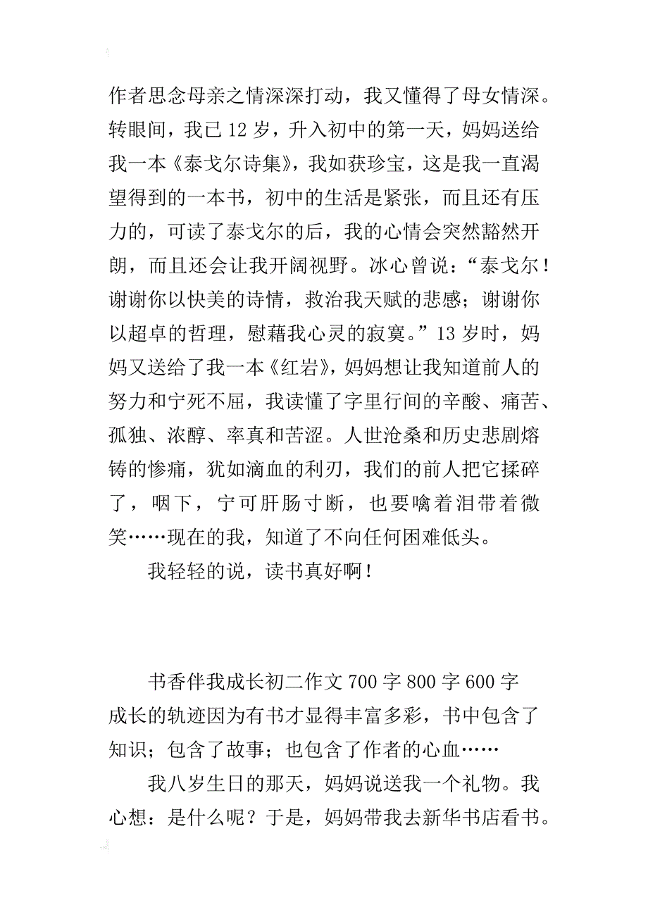 书香伴我成长初二作文700字800字600字_第4页