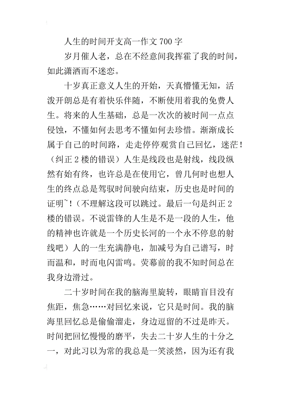 人生的时间开支高一作文700字_第3页