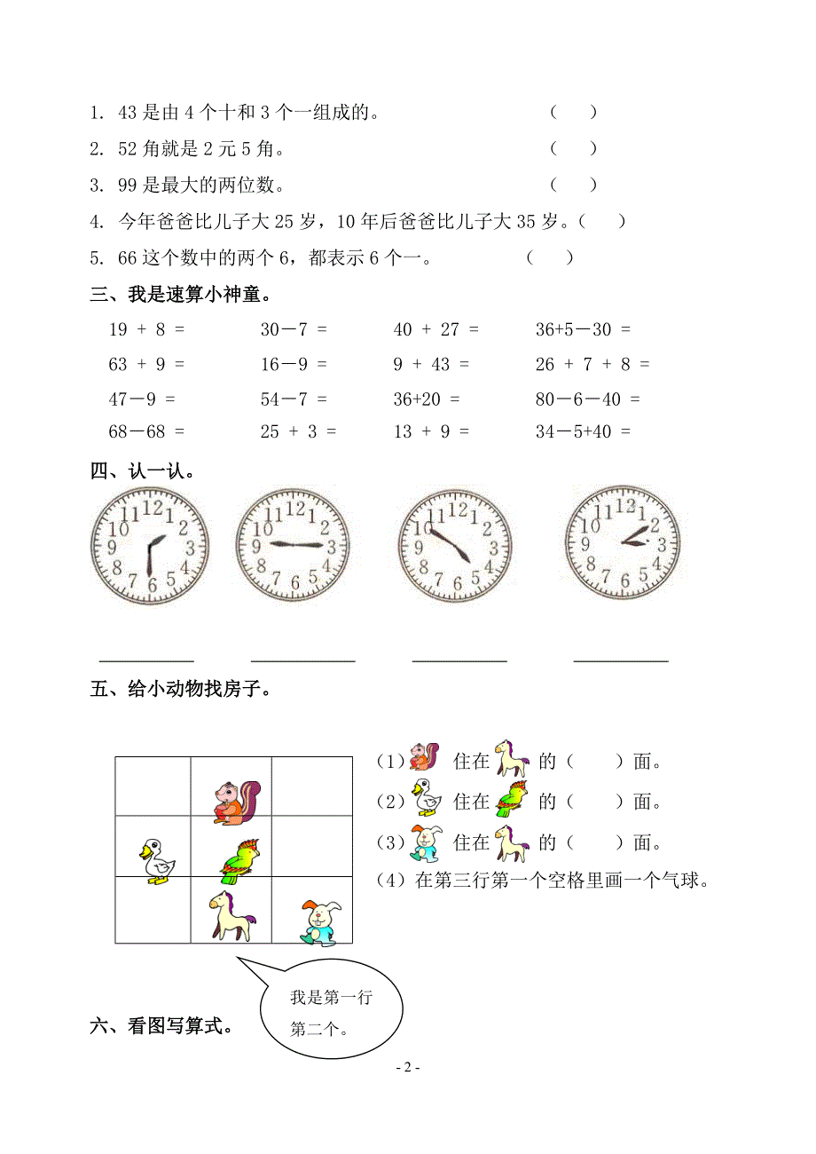 小学一年级数学下学期期末试题_第2页