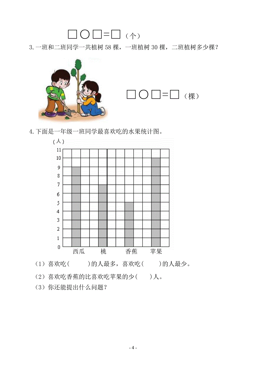 小学一年级数学下学期期末试题_第4页