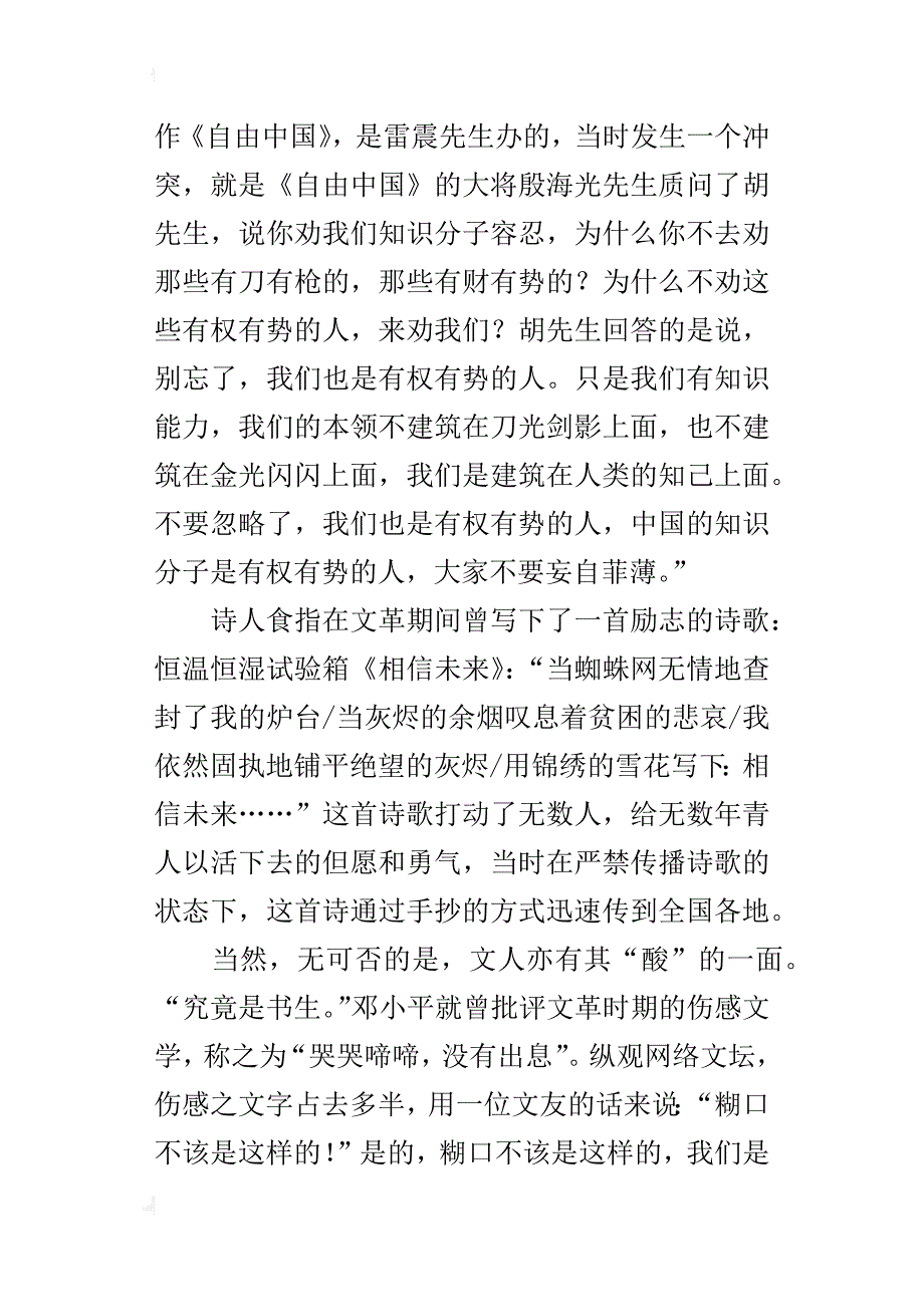 以同情为话题的作文800字以上_第3页