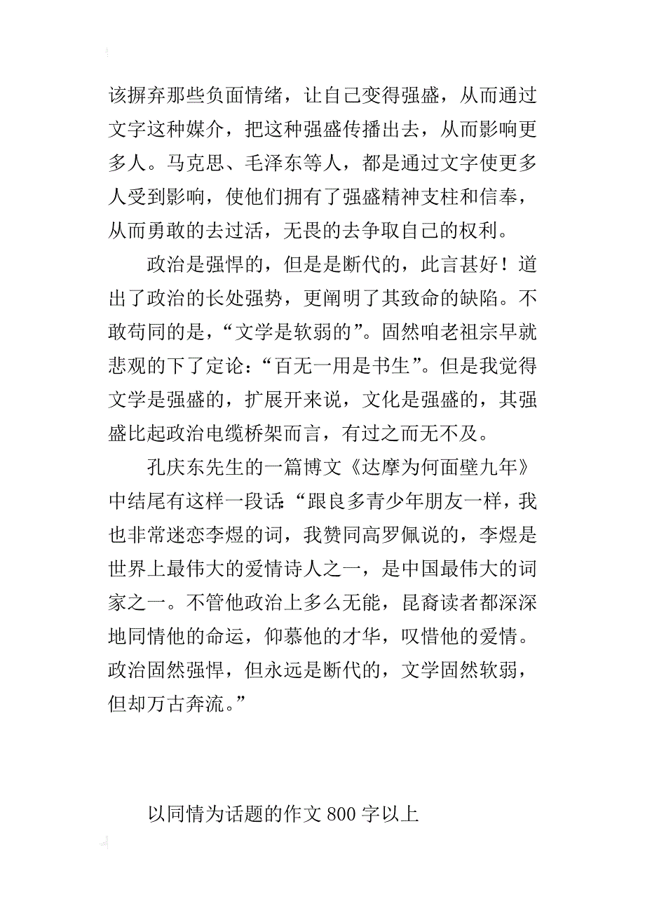 以同情为话题的作文800字以上_第4页