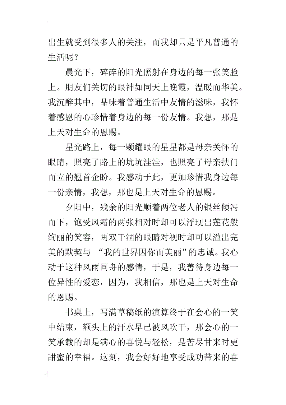 八年级同题优秀作文3篇奖励自己_第3页