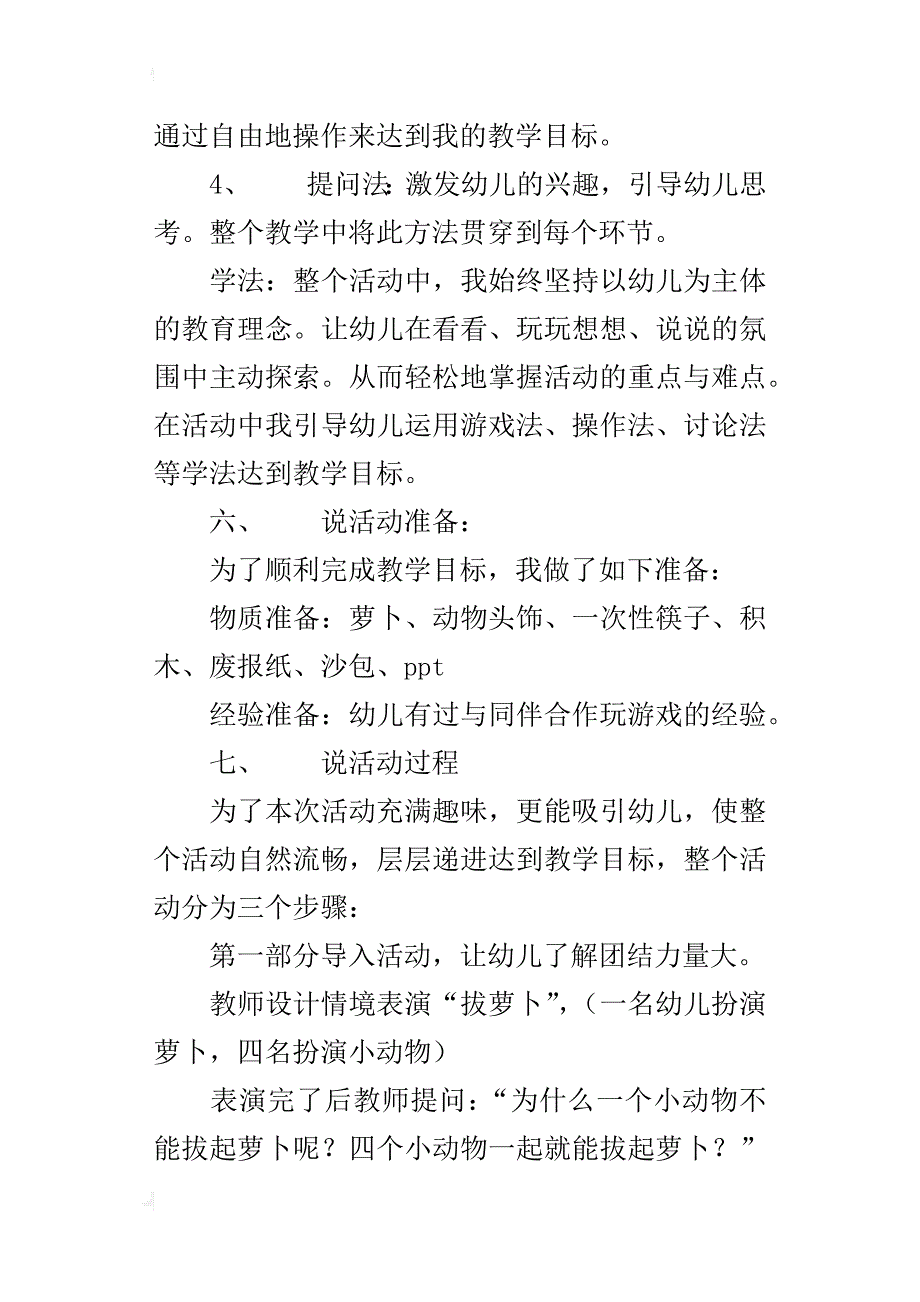 优秀说课稿：大班社会活动《我们在一起》_第3页