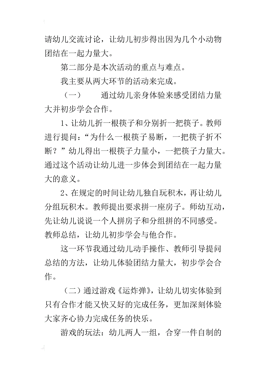 优秀说课稿：大班社会活动《我们在一起》_第4页