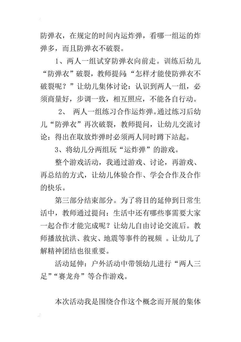 优秀说课稿：大班社会活动《我们在一起》_第5页