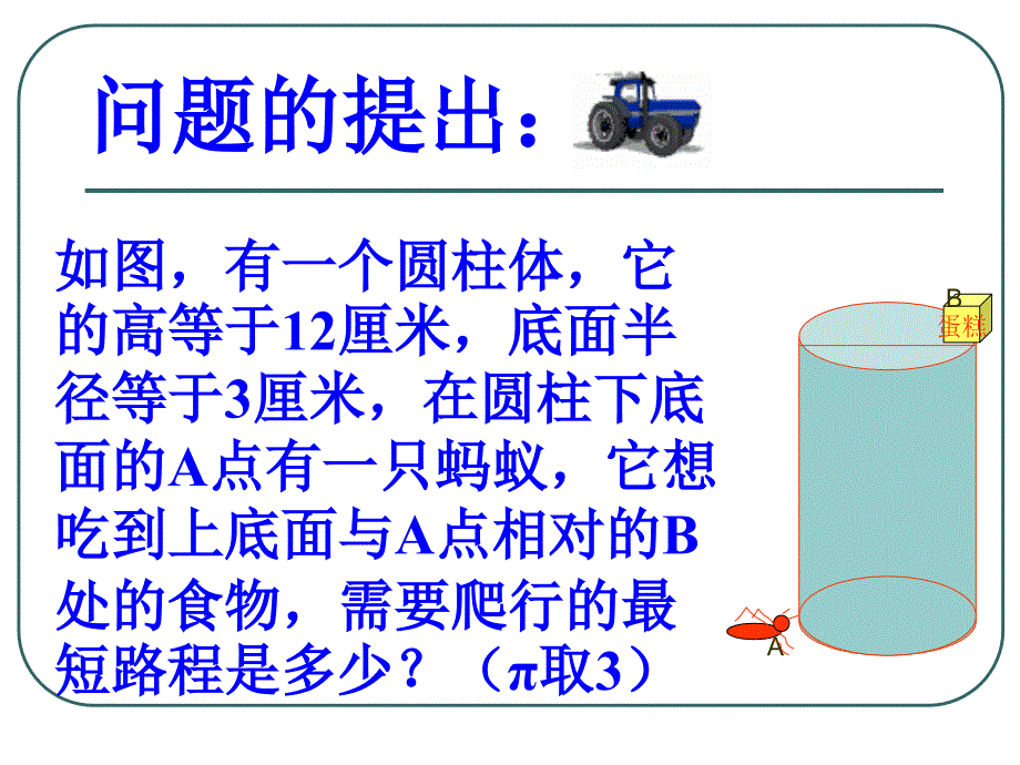 初中数学八年级上册《13蚂蚁怎样走最近》_第2页