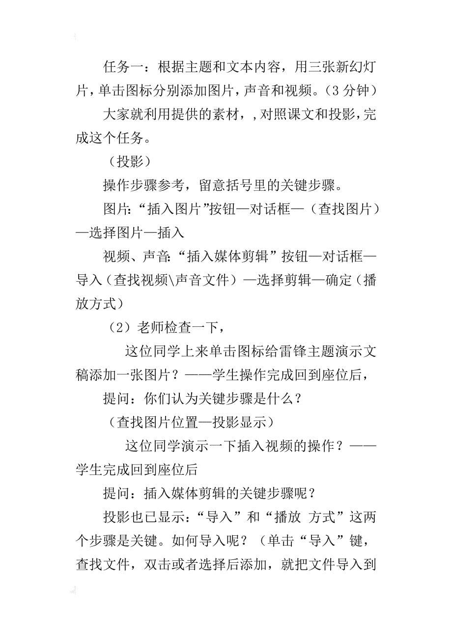 信息技术公开课《添加多媒体内容》教学设计及说课稿_第5页