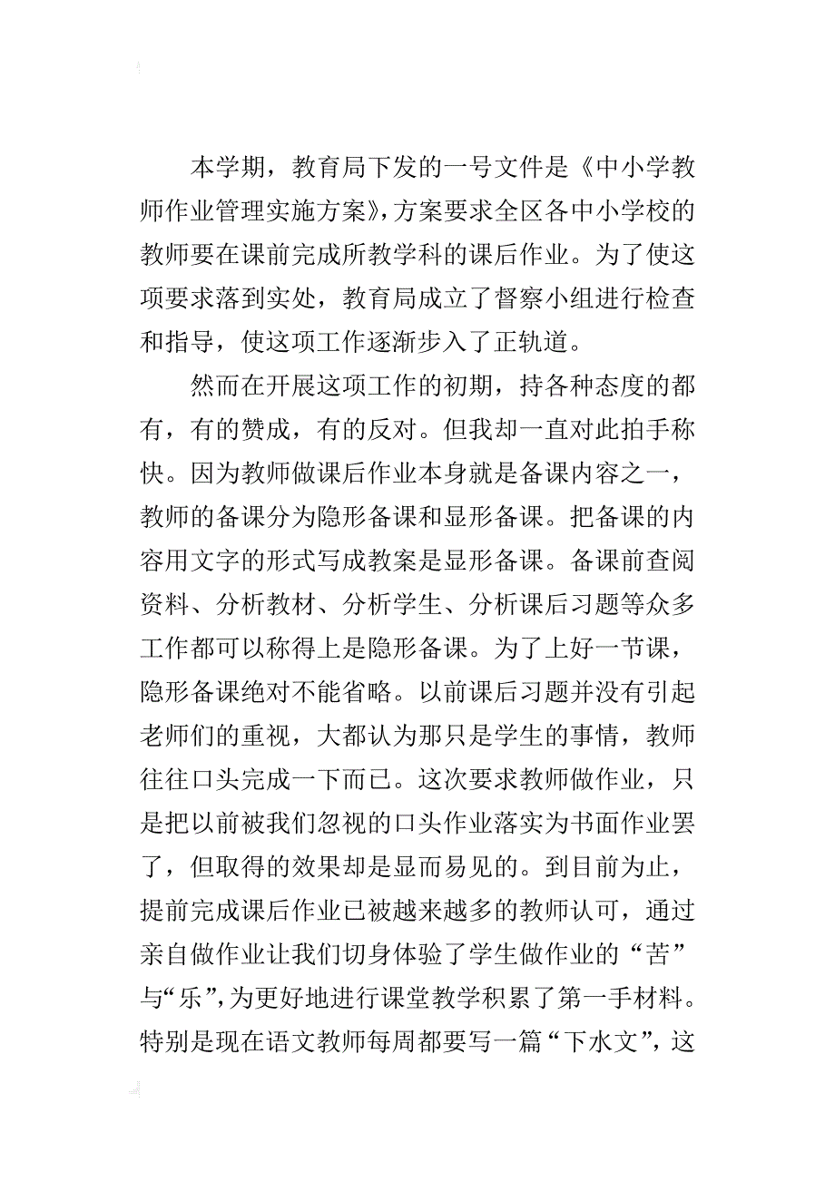 为教师做作业喝彩_第4页