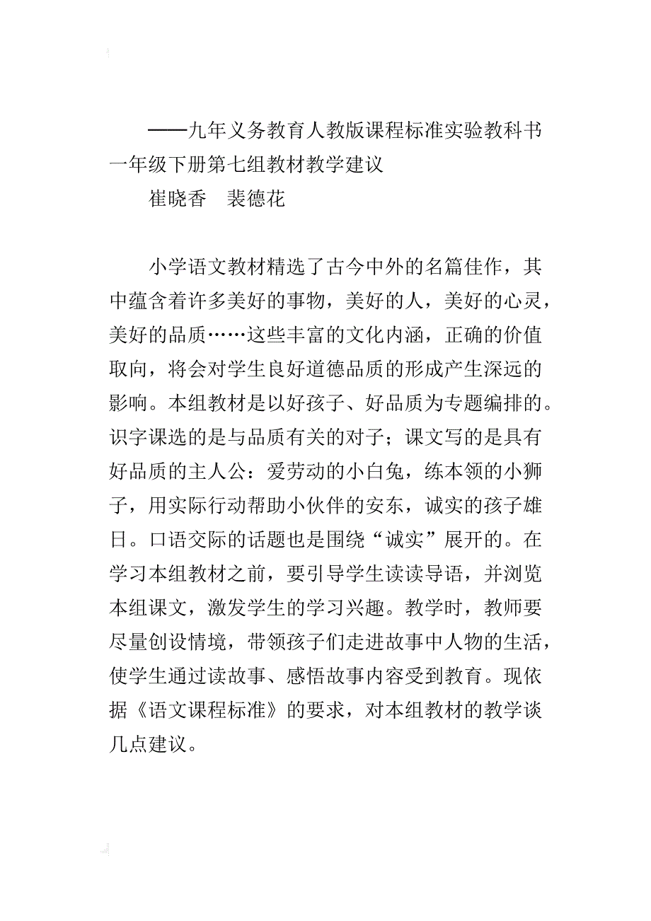 体现自主意识,培养美好品质_第2页