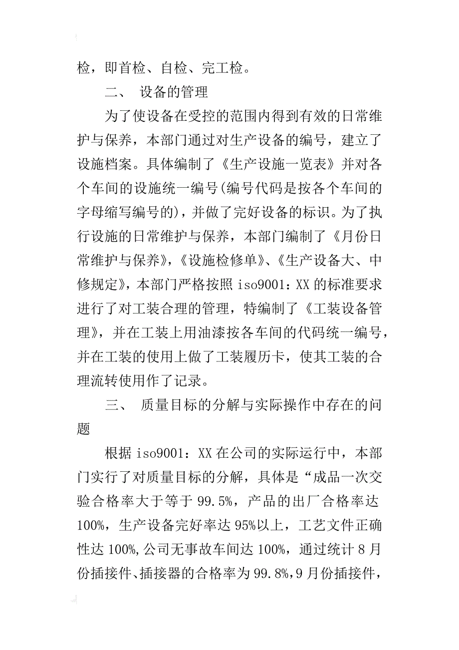 公司科技部年度工作业绩报告范文_第2页