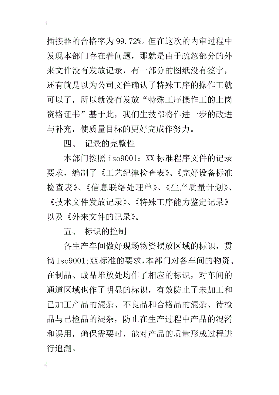 公司科技部年度工作业绩报告范文_第3页