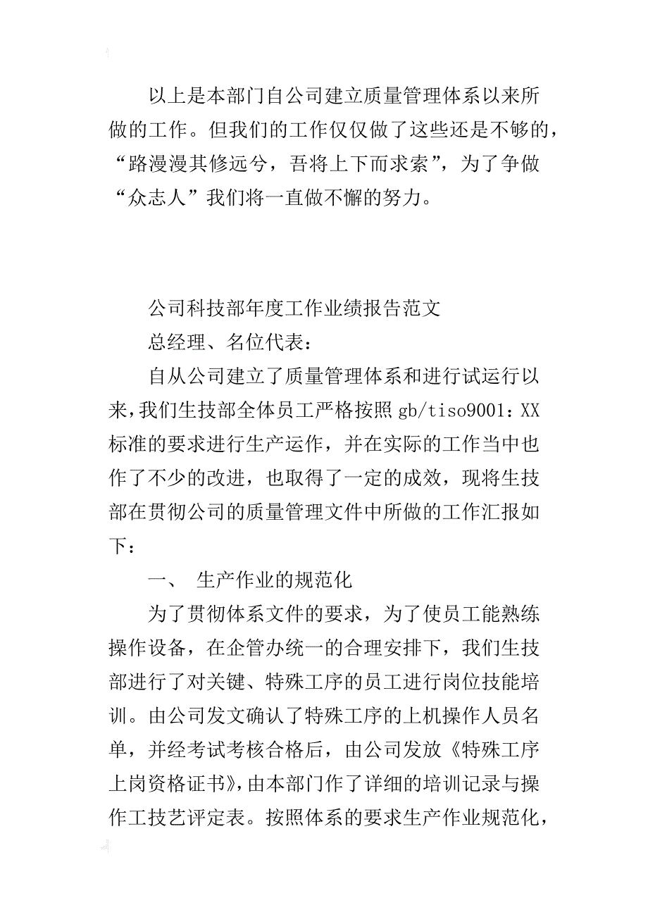 公司科技部年度工作业绩报告范文_第4页