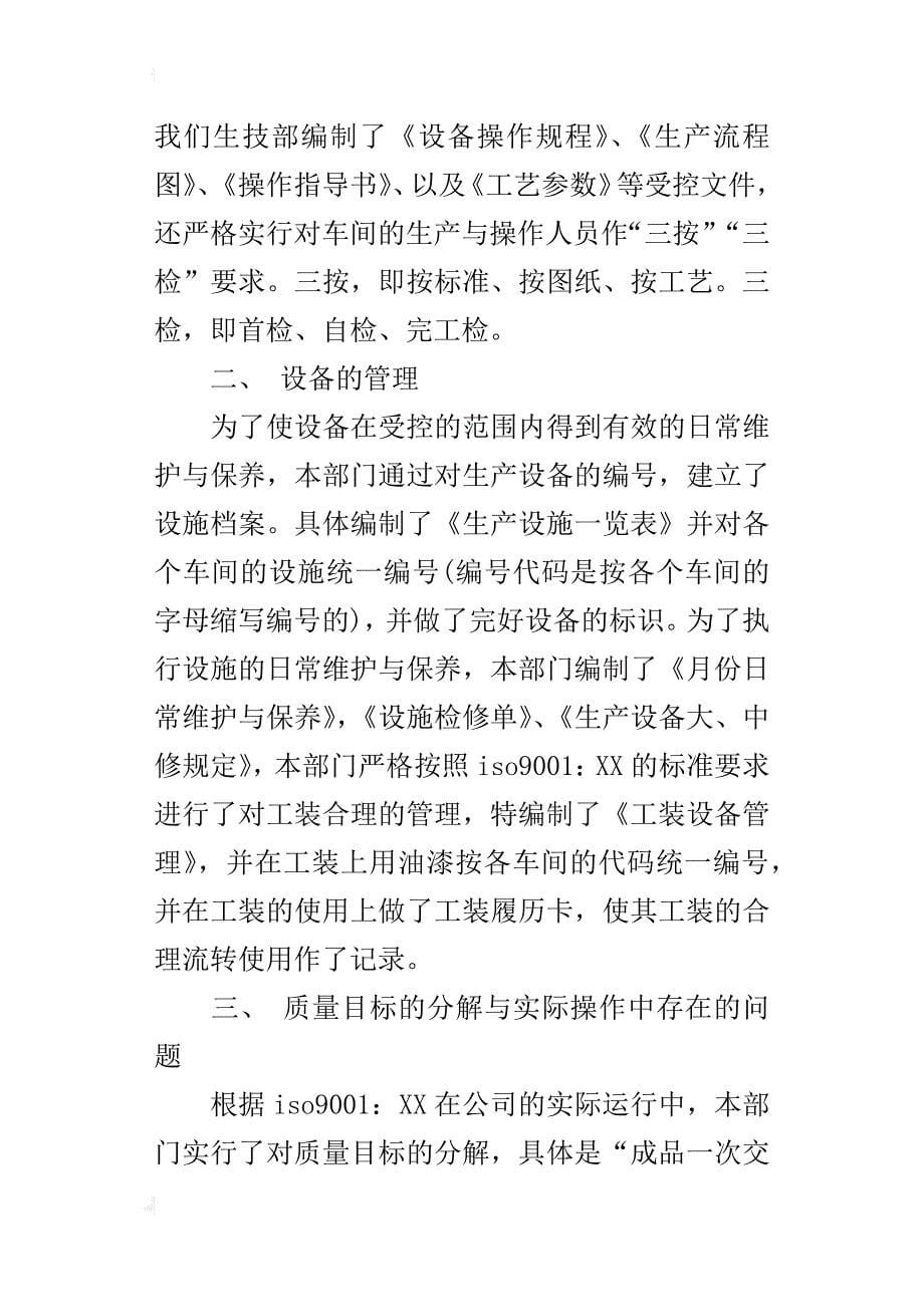 公司科技部年度工作业绩报告范文_第5页