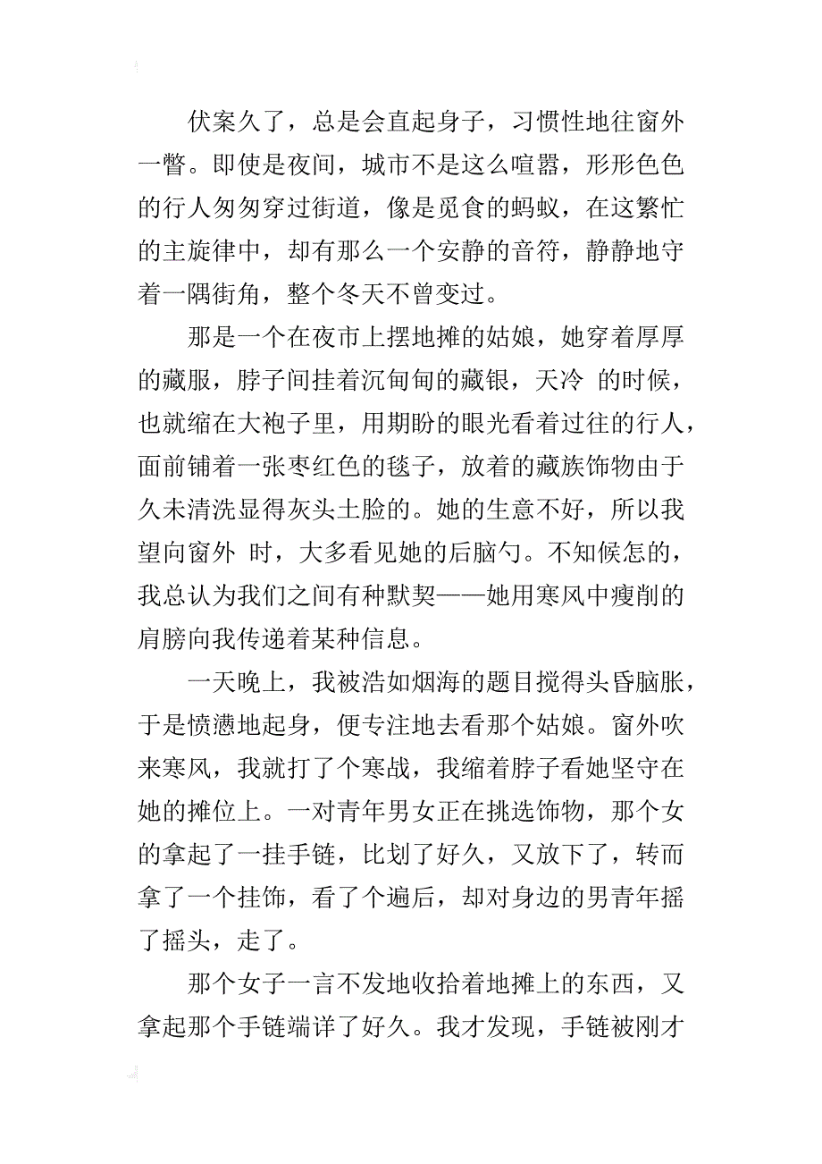 以窗外为话题的作文3篇600字700字800字_第3页