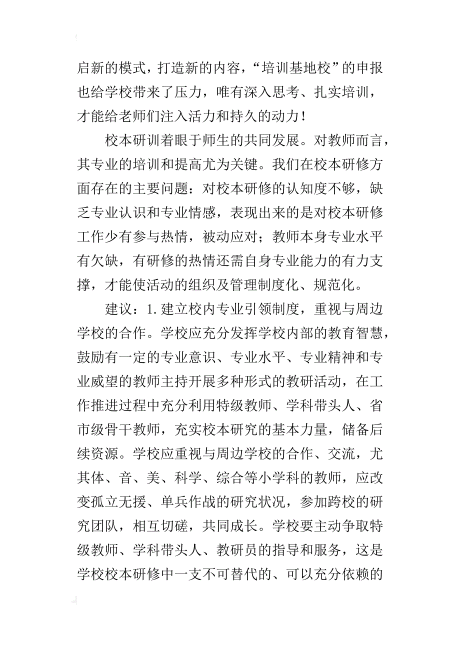 优势互补、资源共享、合作交流、积极探索_第3页