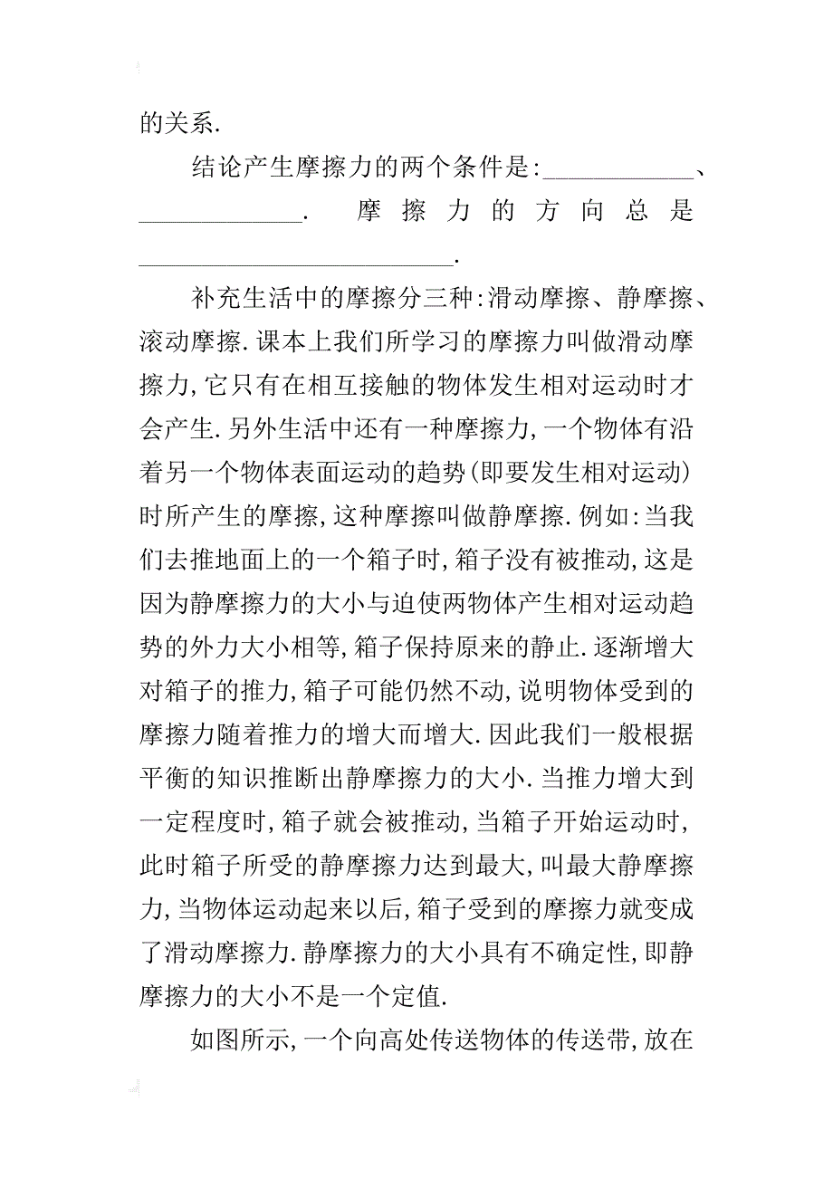 人教版九年级上册物理《摩擦力》导学案教学案讲学稿_第2页