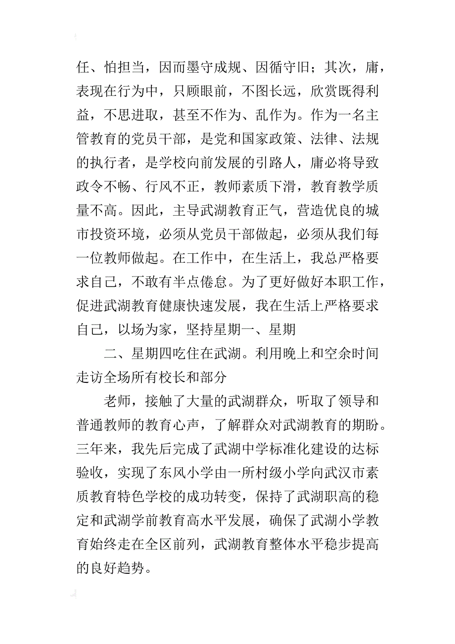 党员干部年度考评治庸自查报告范文_第2页