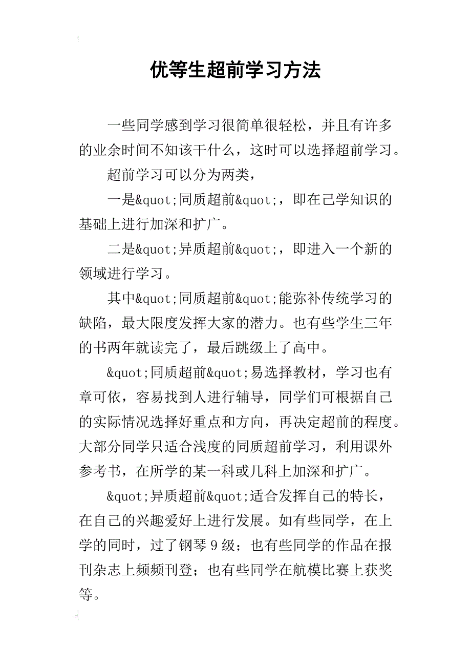 优等生超前学习方法_第1页