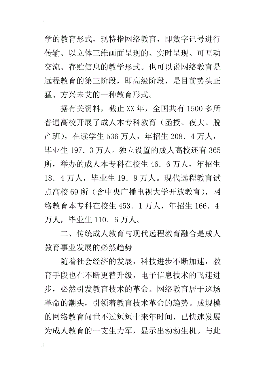 传统的计算机远程教育与现代远程教育教学方式融合方法探讨_第2页