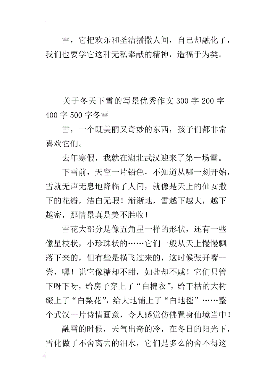 关于冬天下雪的写景优秀作文300字200字400字500字冬雪_第2页