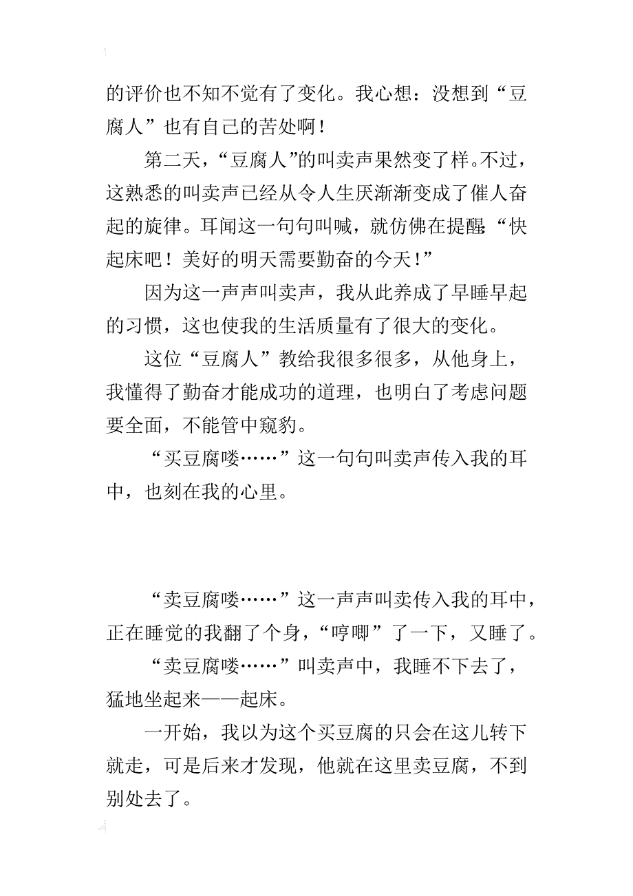 六年级按感情变化写的作文“豆腐”人_第2页