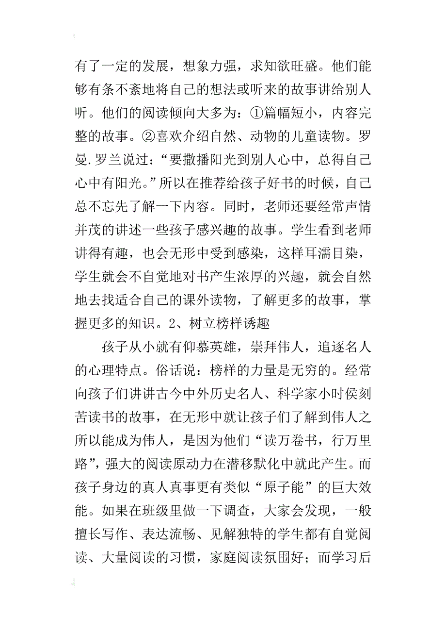 乐读书会读书读好书_第2页