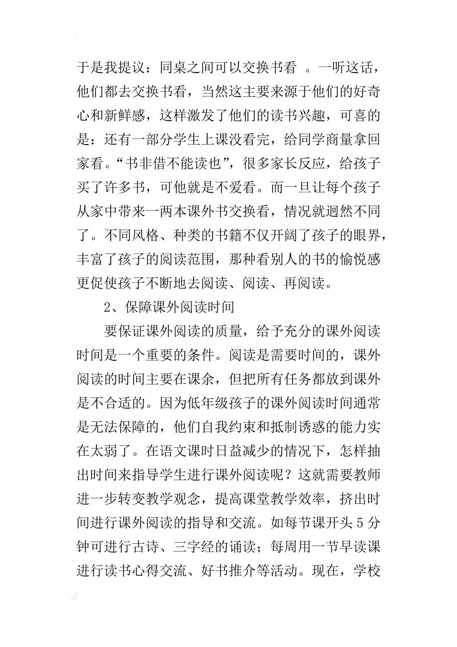 乐读书会读书读好书_第4页