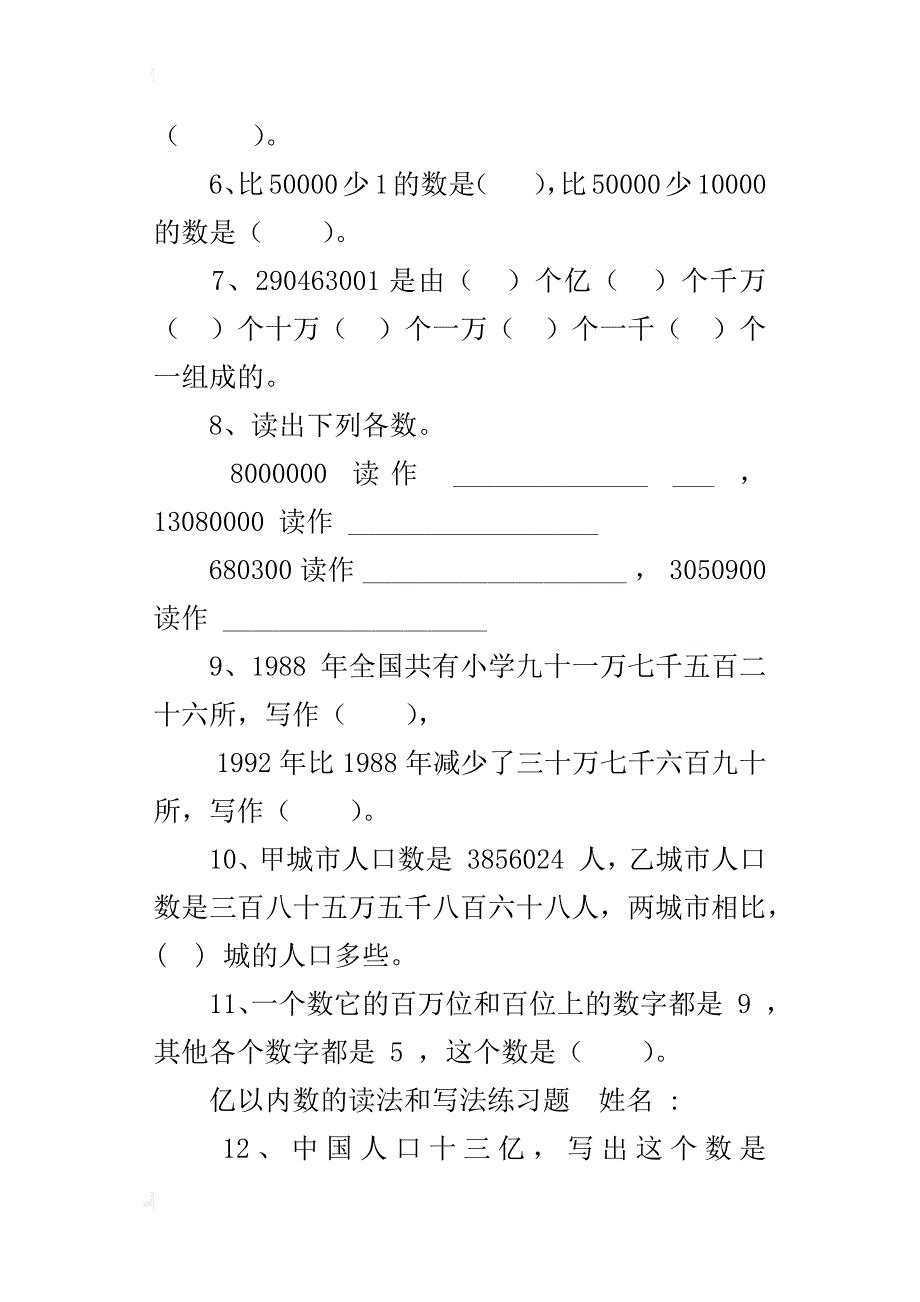 五年级上册数学亿以内数的读法和写法试卷练习题_第2页