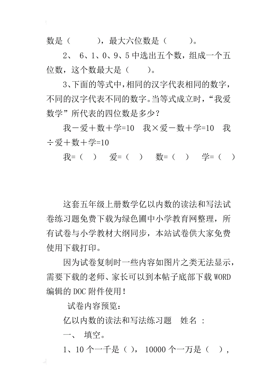 五年级上册数学亿以内数的读法和写法试卷练习题_第4页