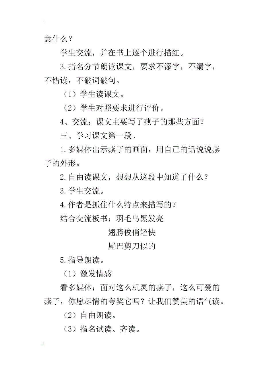 人教版三年级语文下册第1课《燕子》教学设计ppt课件、教学反思优质课教案板书_第3页