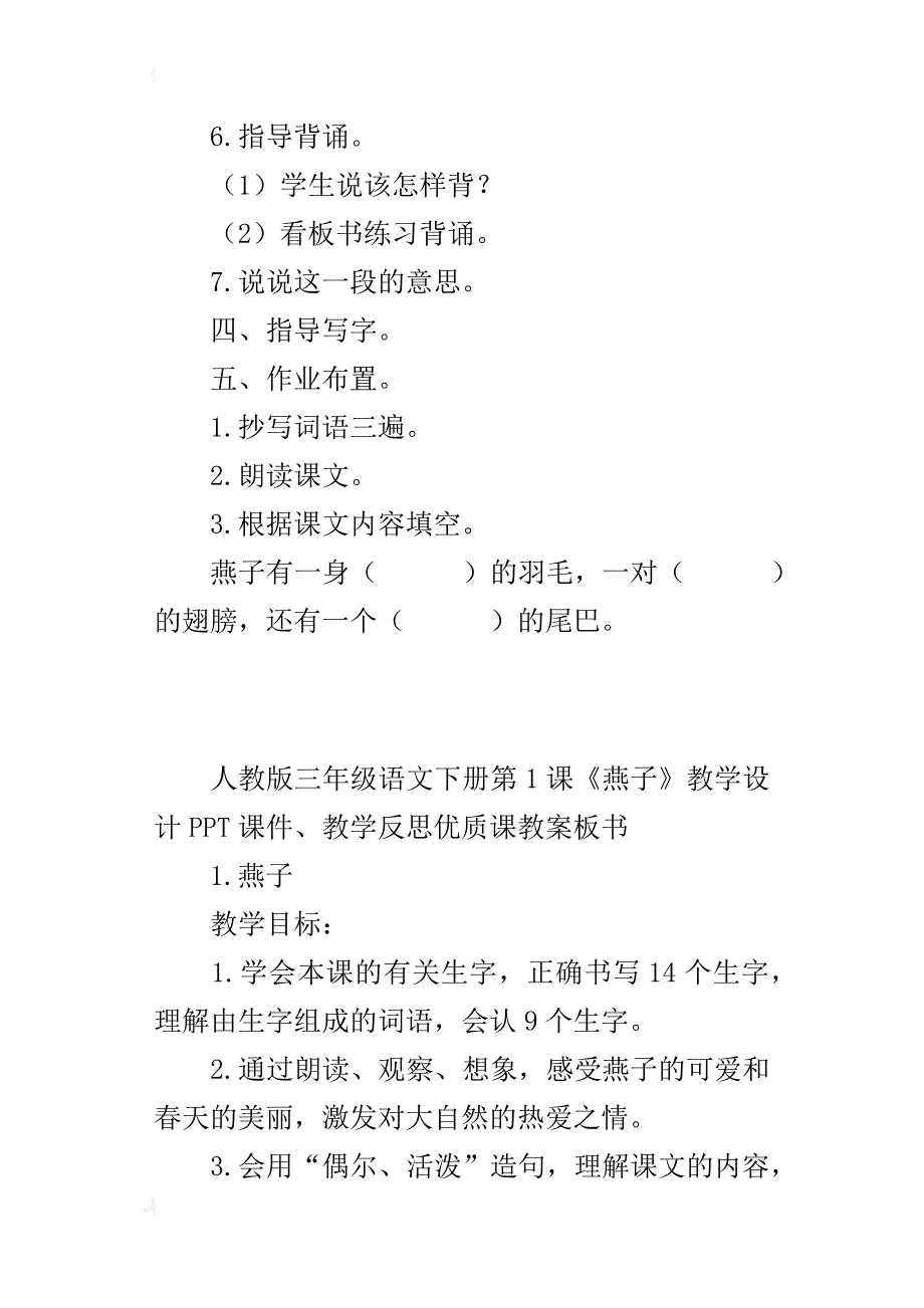 人教版三年级语文下册第1课《燕子》教学设计ppt课件、教学反思优质课教案板书_第4页