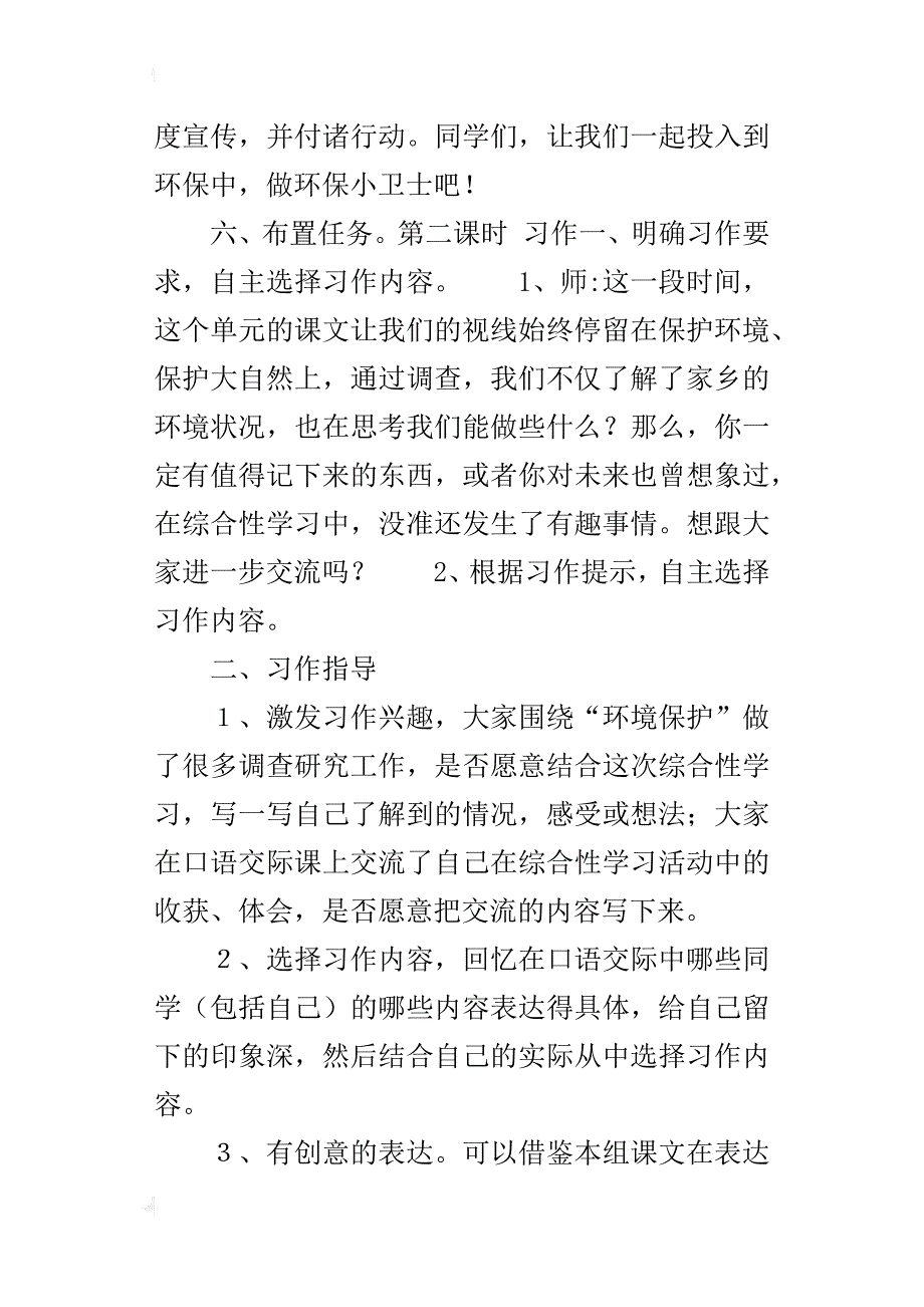 人教版小学三年级语文下册语文园地二教学设计_第4页