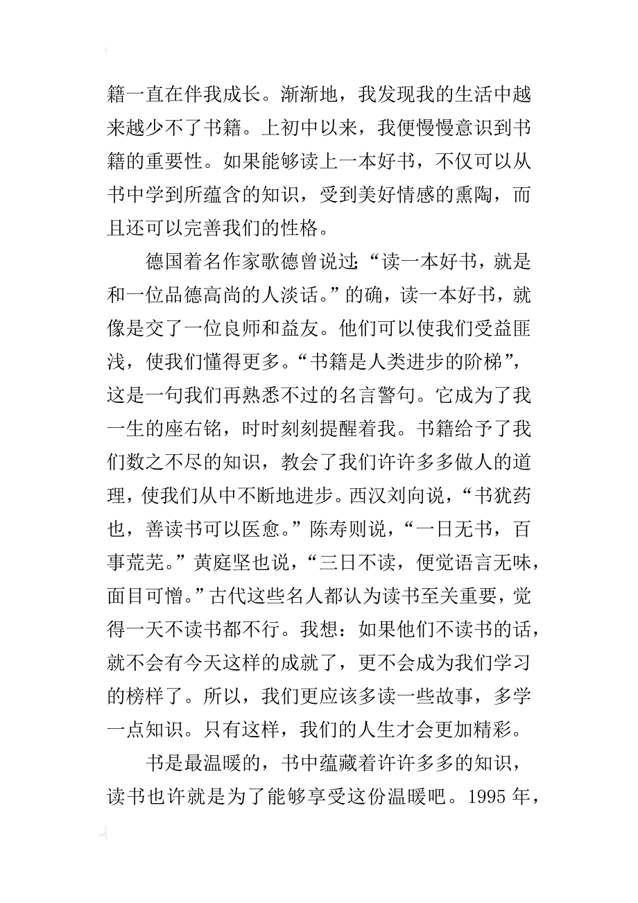 人生少不了书籍初三作文1200字_第2页