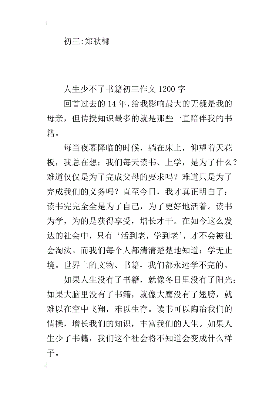 人生少不了书籍初三作文1200字_第4页