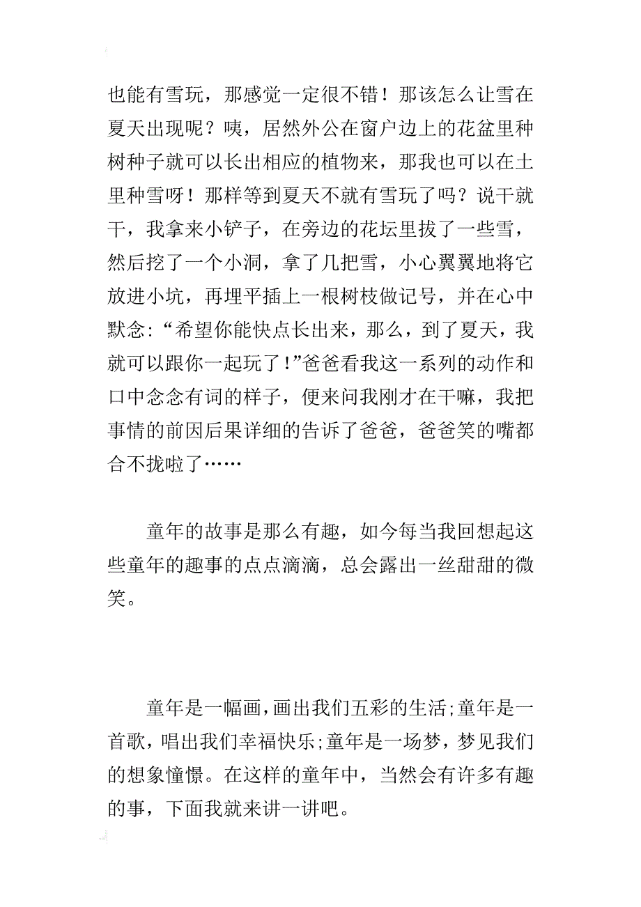 五年级作文500字童年趣事之种雪_第2页