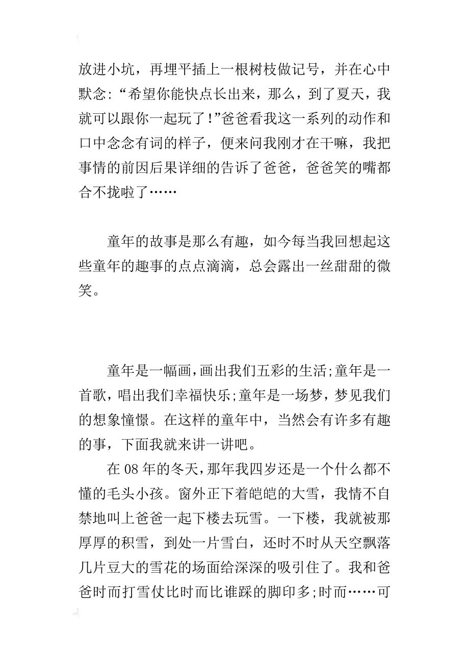 五年级作文500字童年趣事之种雪_第4页