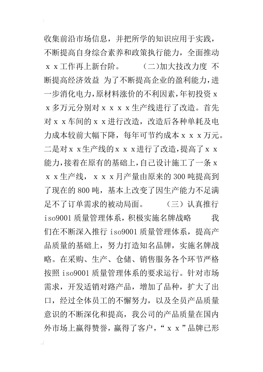 公司企业总经理xx年度述职述廉总结报告_第3页