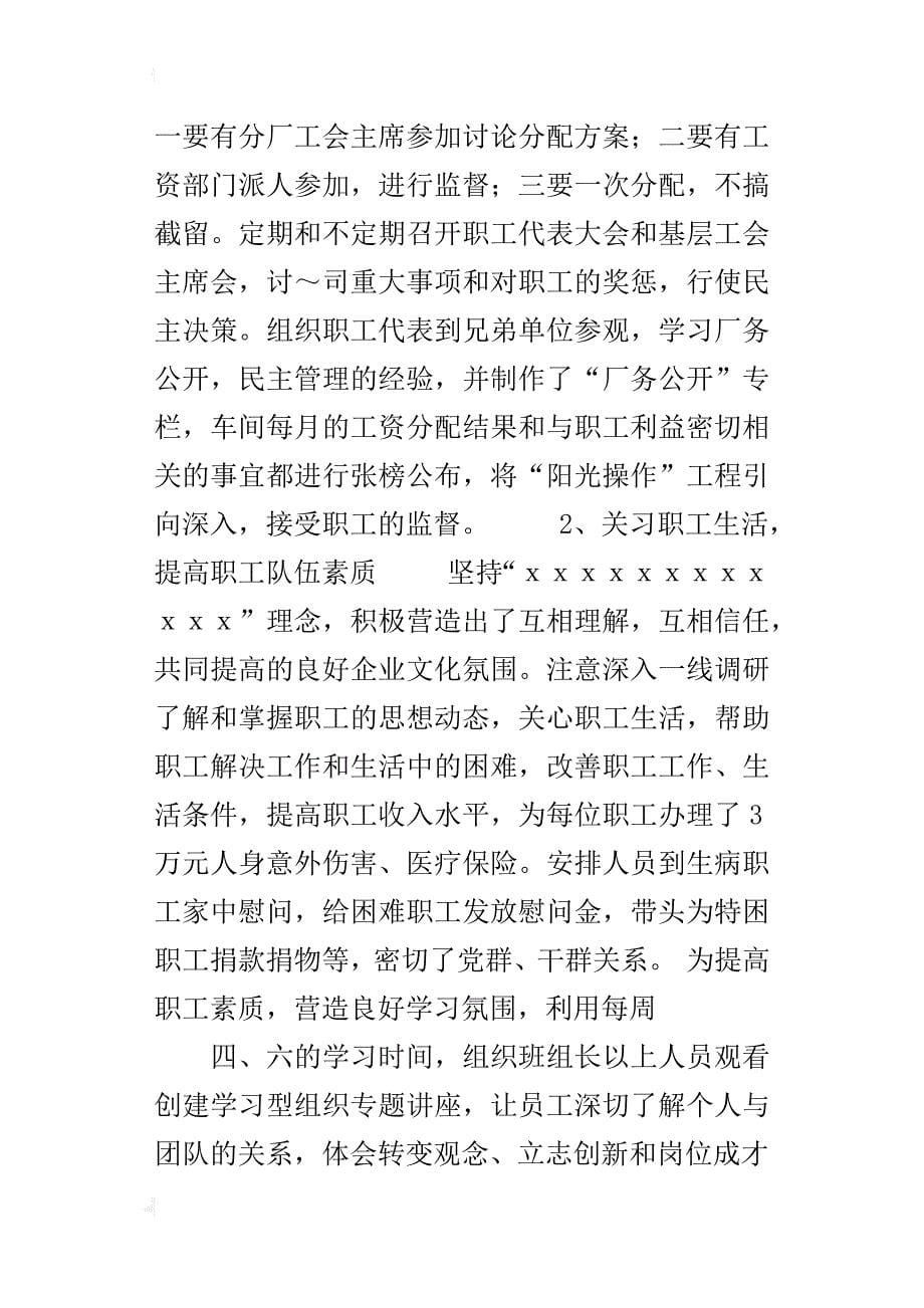 公司企业总经理xx年度述职述廉总结报告_第5页