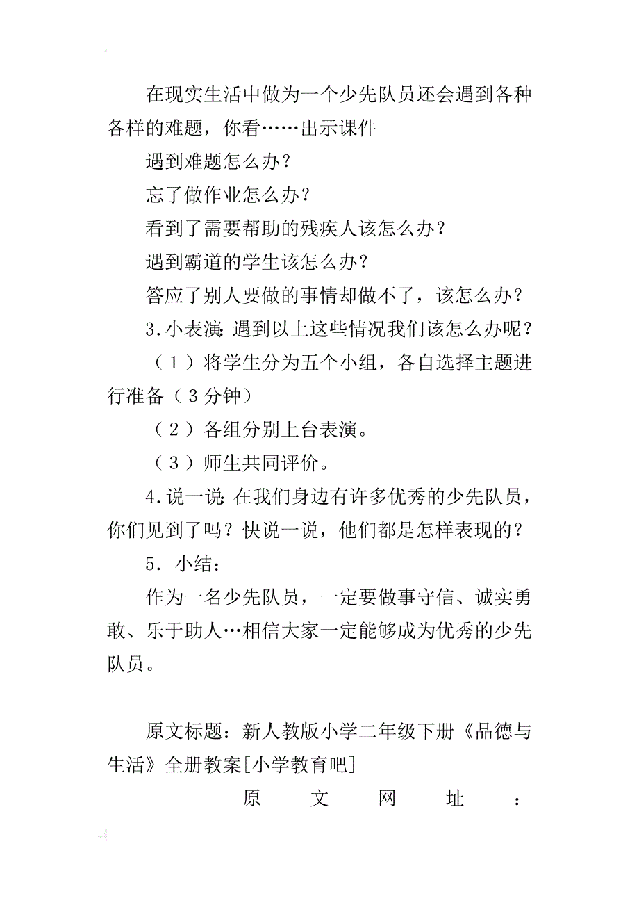 人教版二年级《品德与生活》下册红领巾胸前飘教学设计_第3页