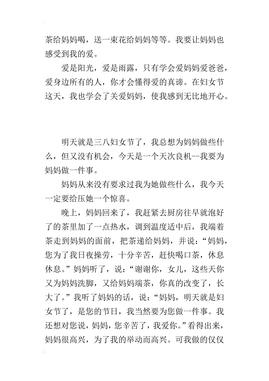 关于3.8妇女节的作文400字到450字：三八节为妈妈做一件事_第3页