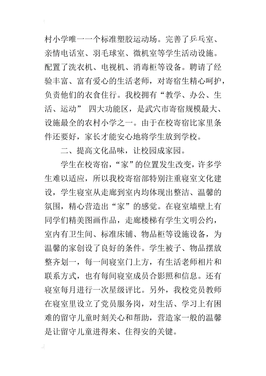 以生为本用心育人-------明德分校寄宿部xx春季工作总结_第2页